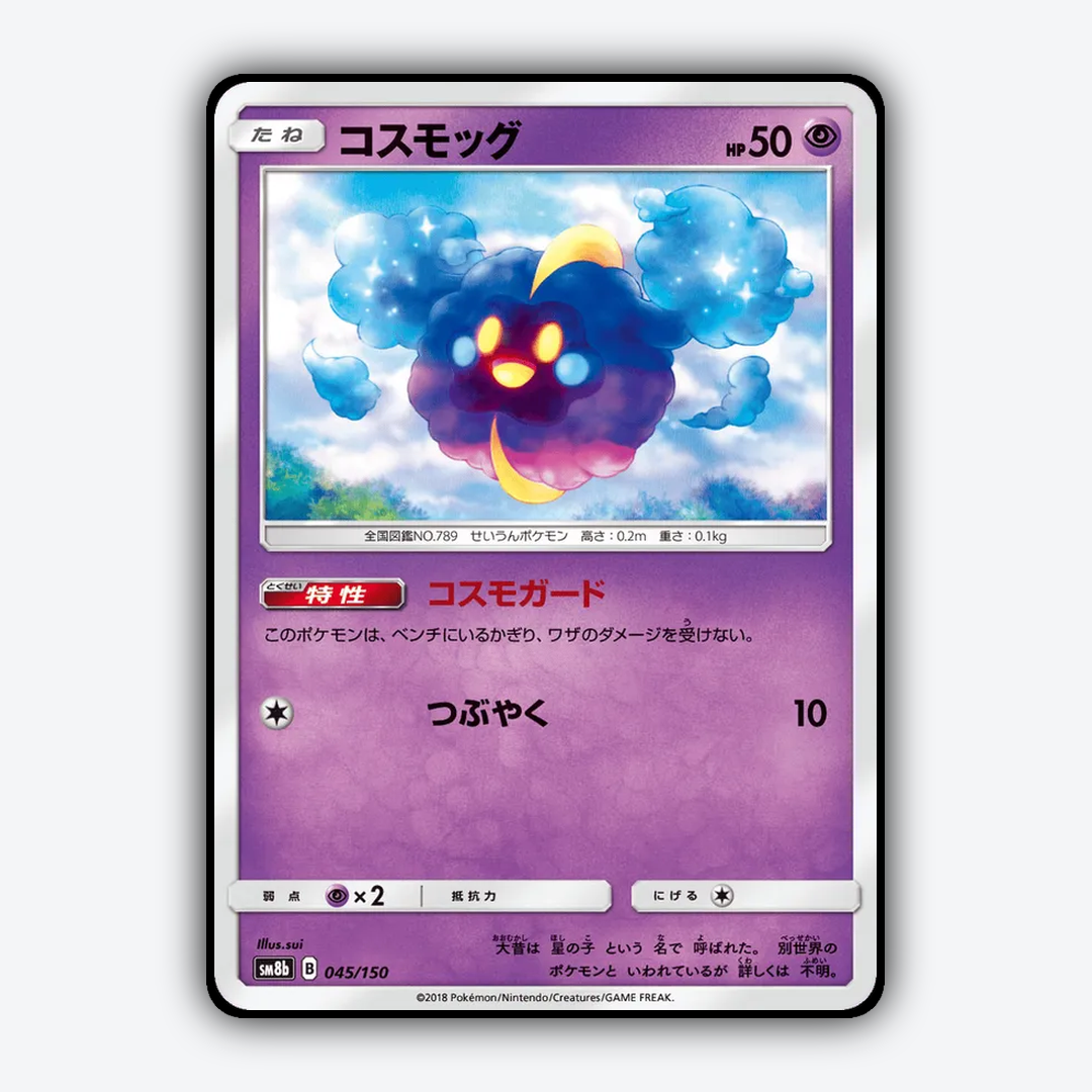Cosmog 045/150 - GX Ultra Shiny Set - Card Rug (JP)