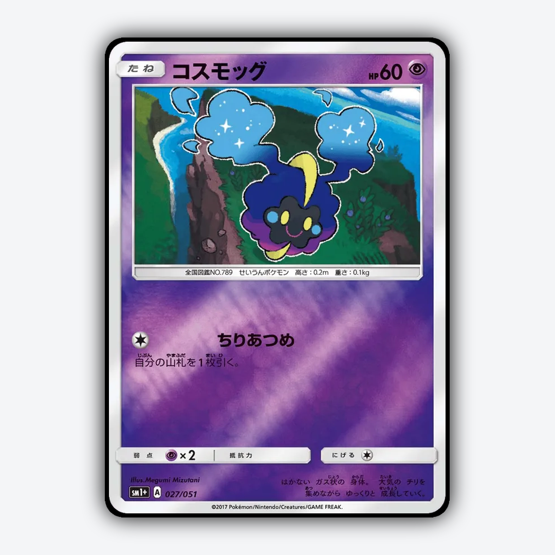 Cosmog 027/051 - Strength Expansion Pack Sun & Moon Set - Card Rug (JP)