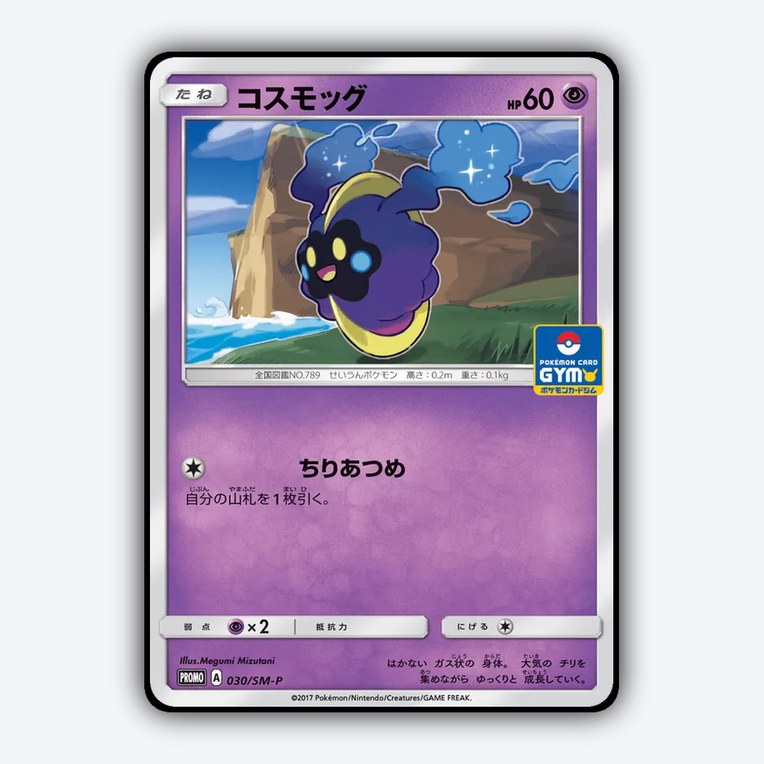 Cosmog #30 - Sun & Moon Promos Set - Card Rug