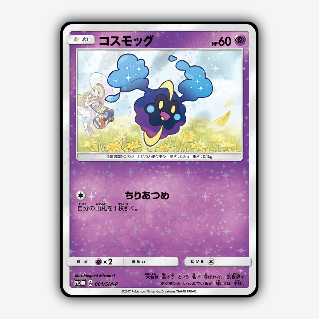 Cosmog #81 - Sun & Moon Promos Set - Card Rug