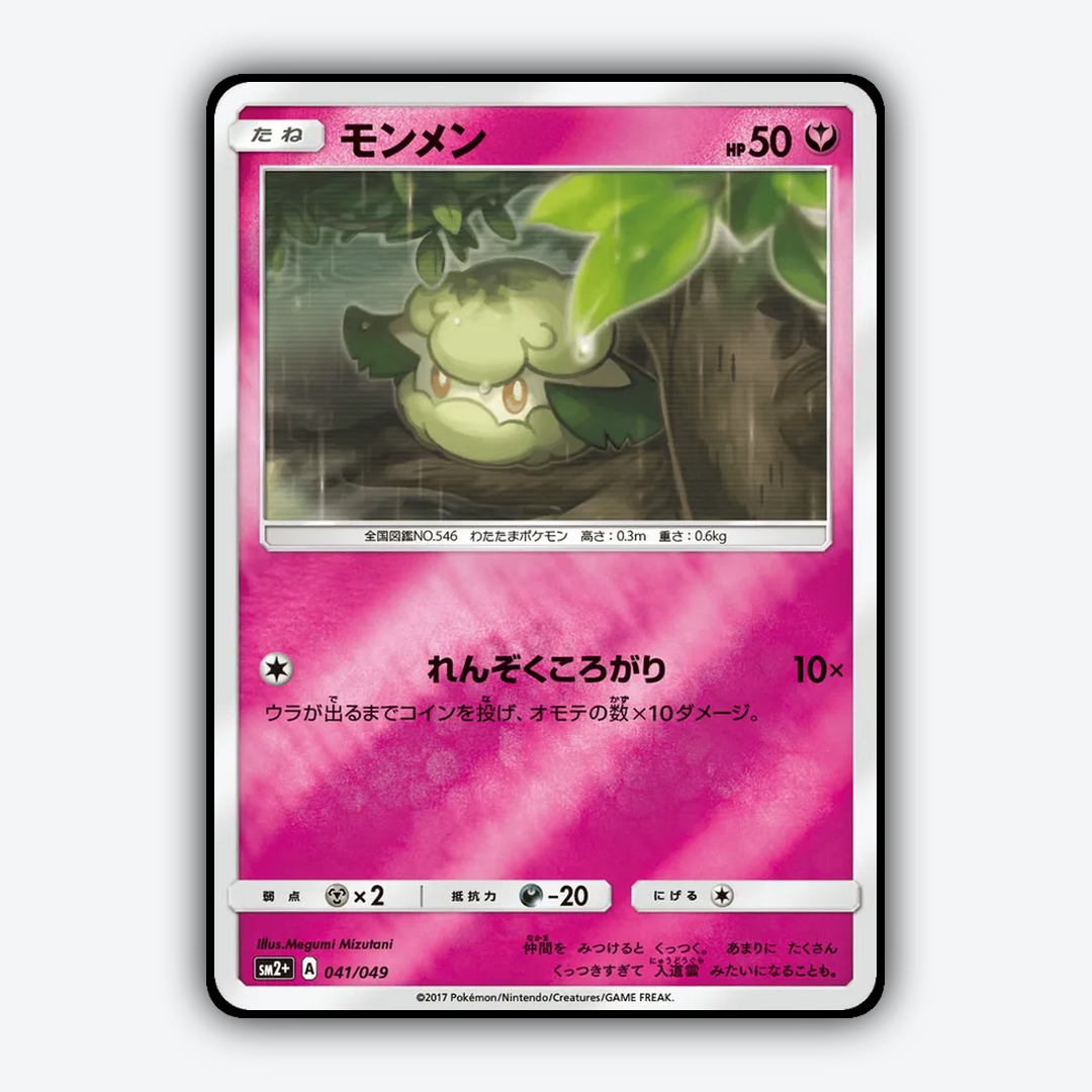 Cottonee 041/049 - Facing a New Trial Set - Card Rug (JP)