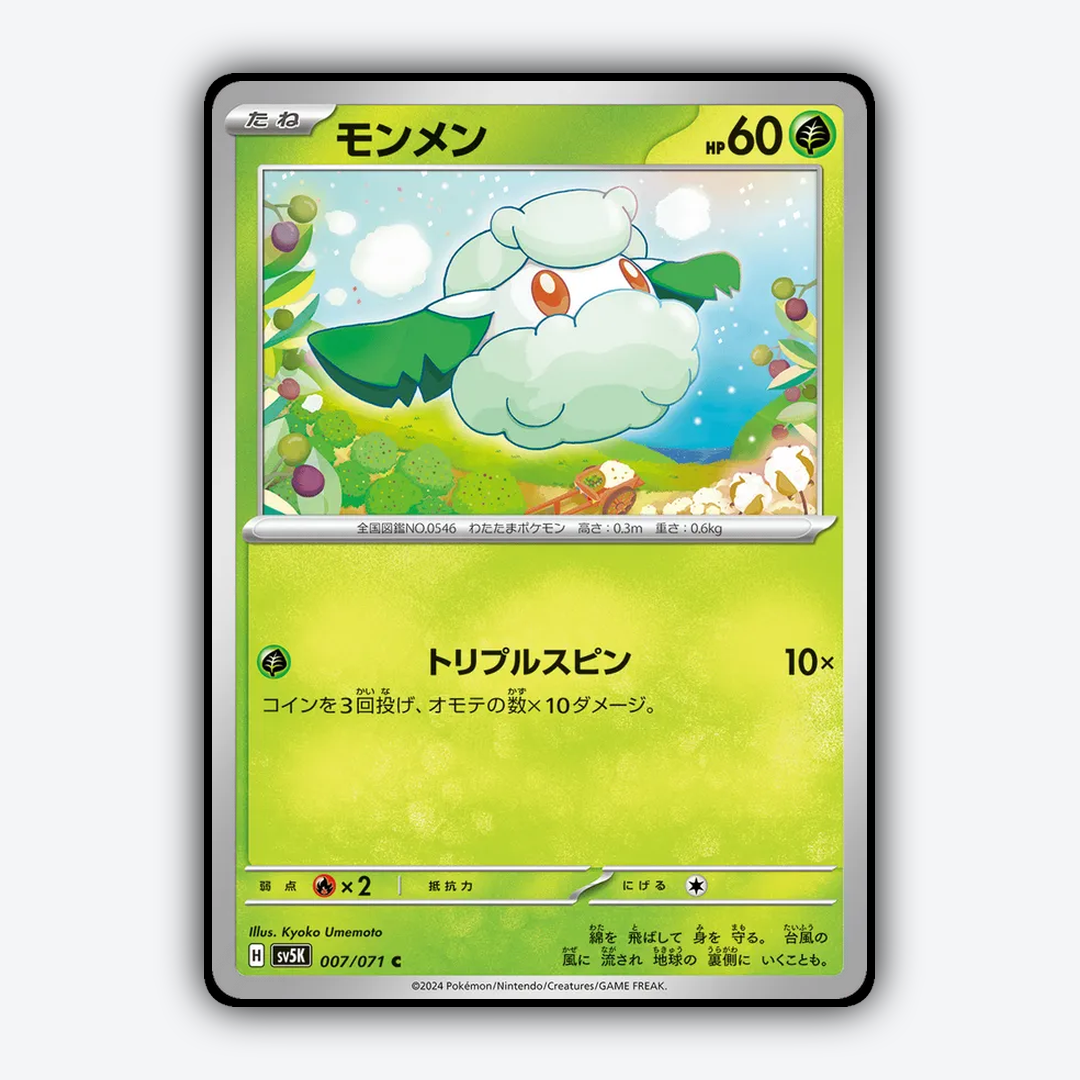 Cottonee 007/071 - Wild Force Set - Card Rug (JP)
