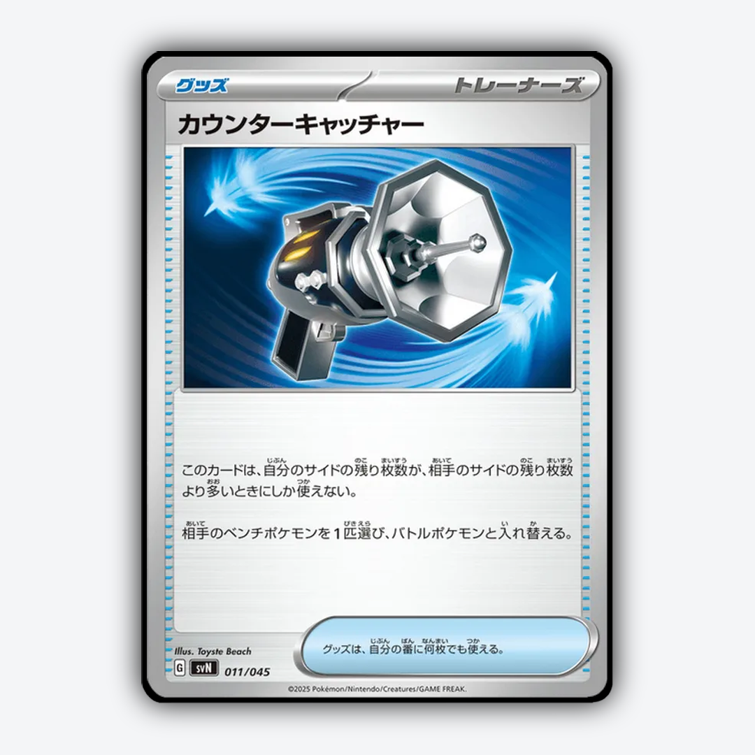 Counter Catcher 011 - Battle Partners Deck Build Box Set - Card Rug (JP)