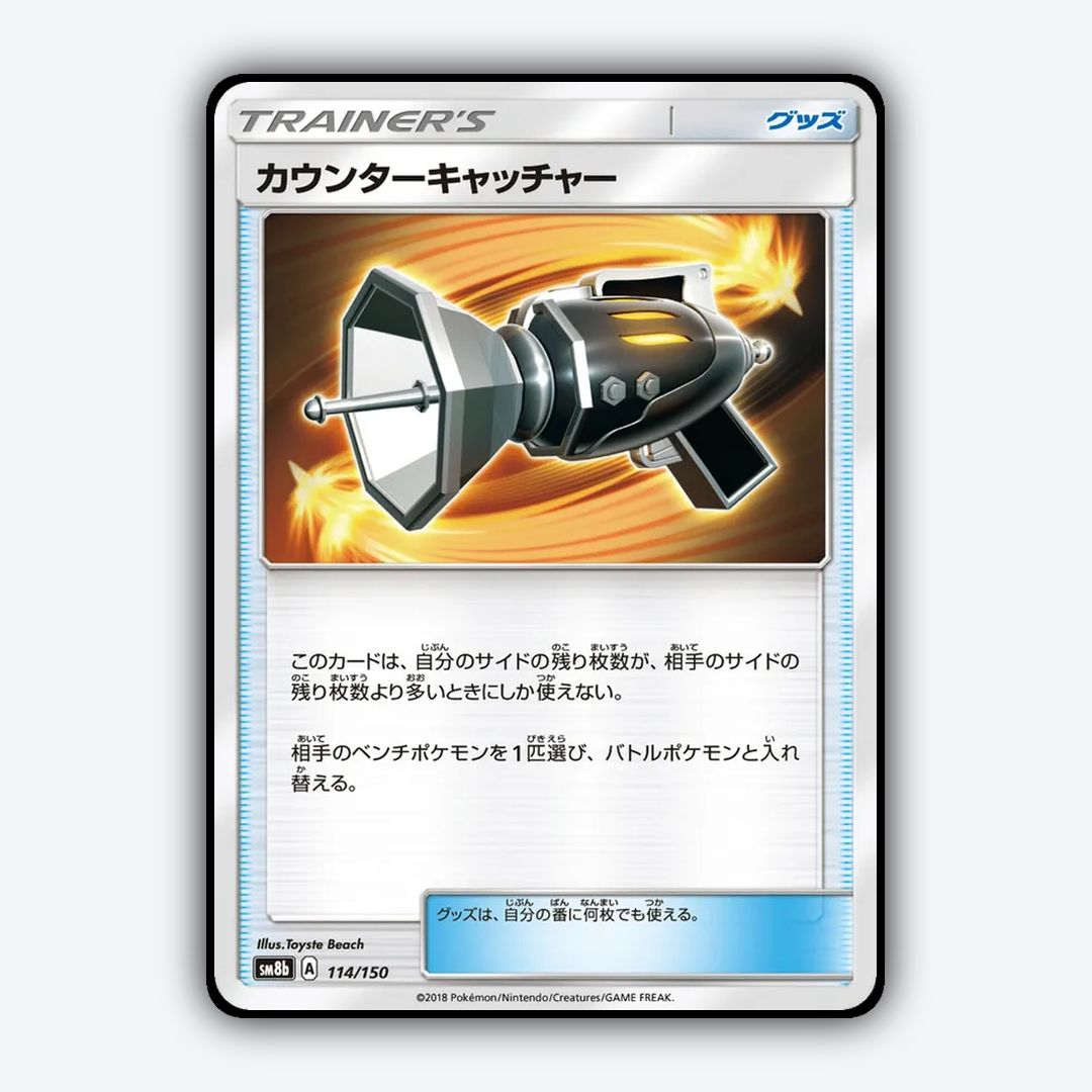 Counter Catcher 114/150 - GX Ultra Shiny Set - Card Rug (JP)