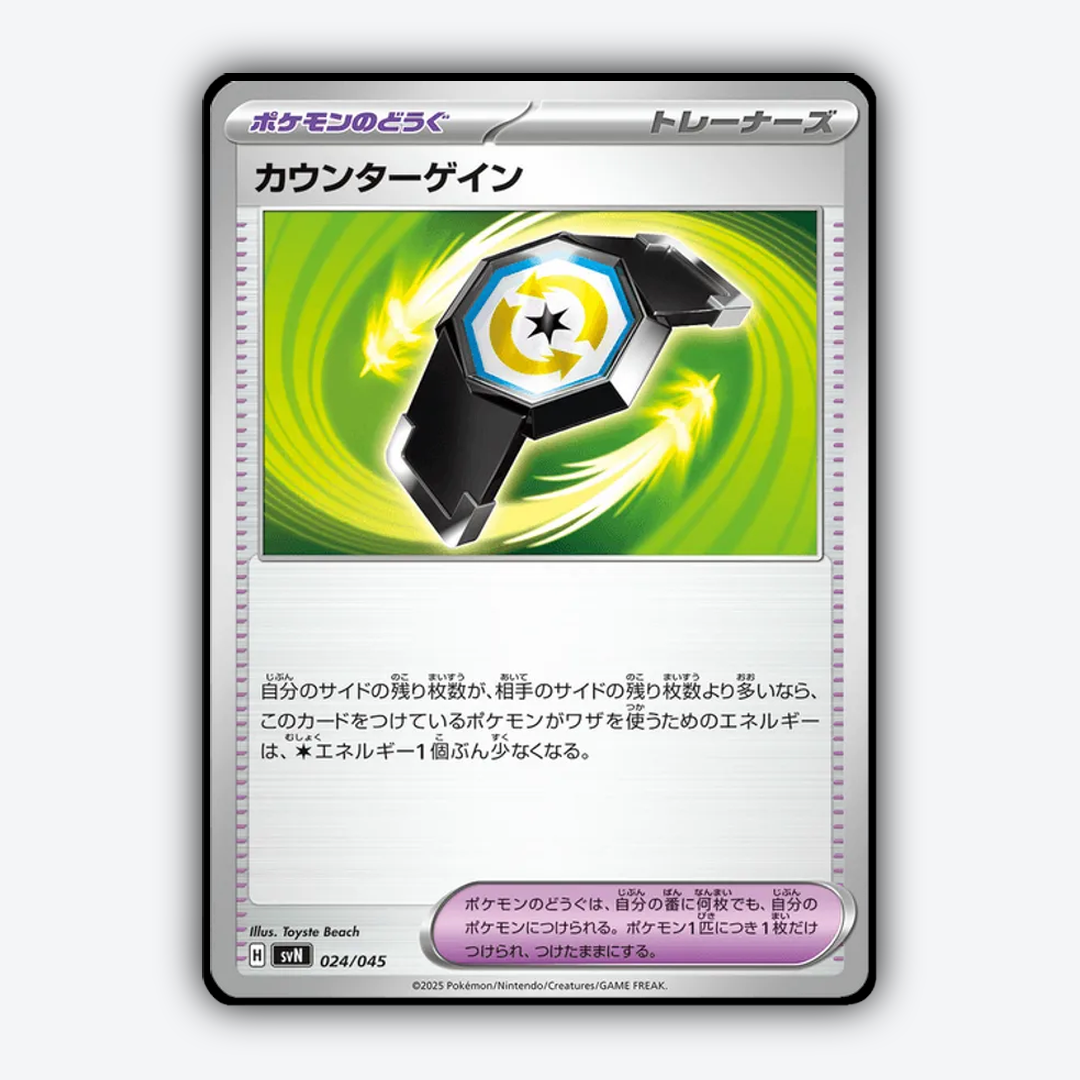 Counter Gain 024 - Battle Partners Deck Build Box Set - Card Rug (JP)