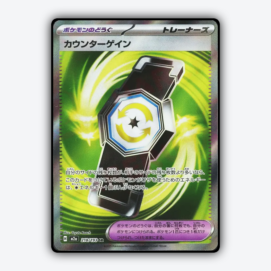 Counter Gain 218/193 - Mega Dream ex Set - Card Rug (JP)