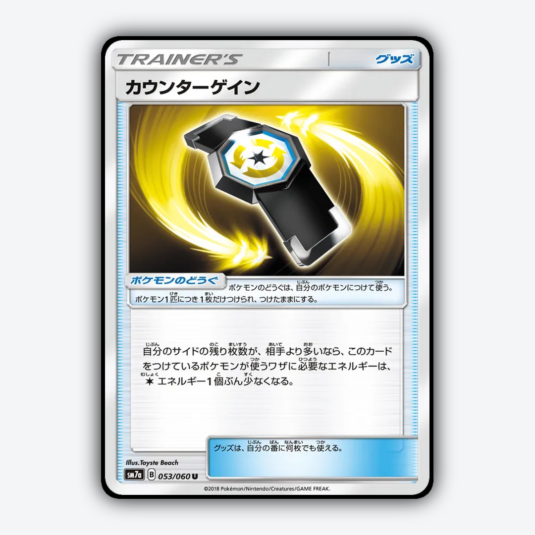 Counter Gain 053/060 - Thunderclap Spark Set - Card Rug (JP)