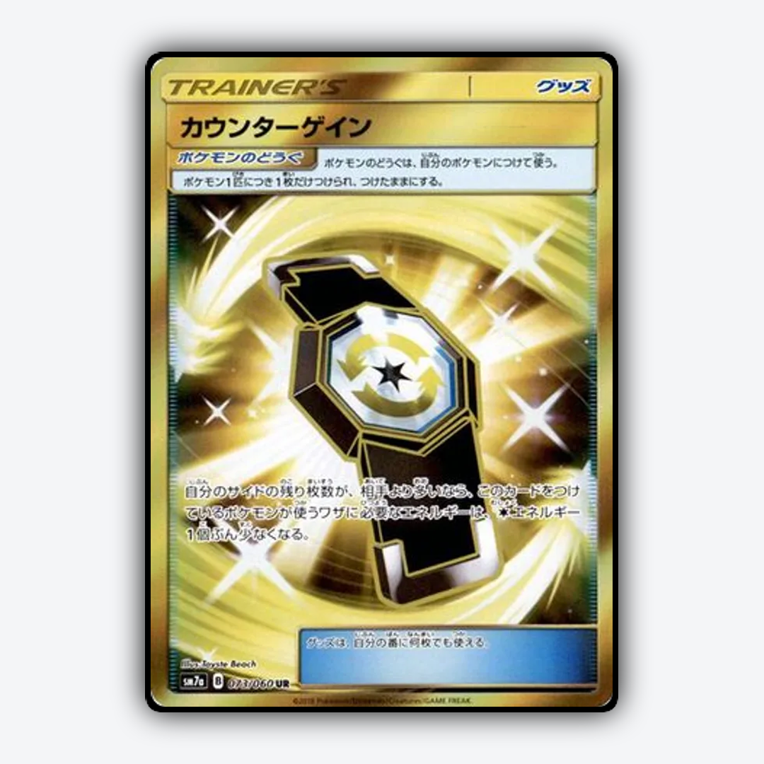 Counter Gain 073/060 - Thunderclap Spark Set - Card Rug (JP)