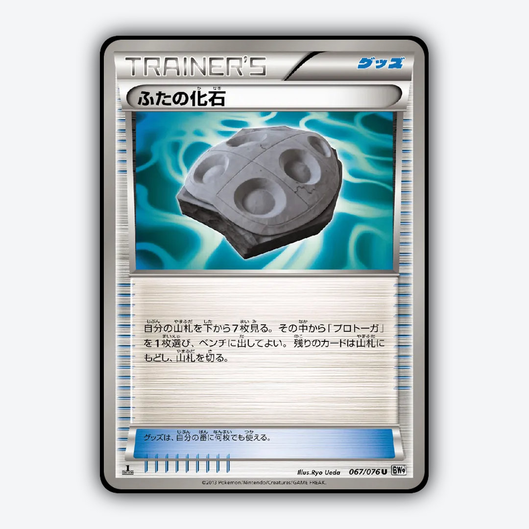 Cover Fossil 067/076 - Megalo Cannon Set - Card Rug (JP)