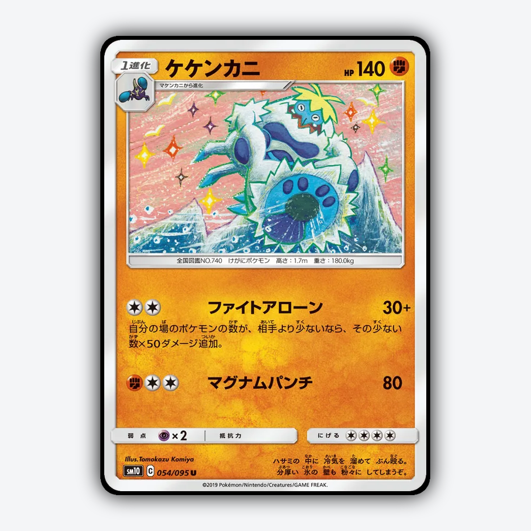 Crabominable 054/095 - Double Blaze Set - Card Rug (JP)