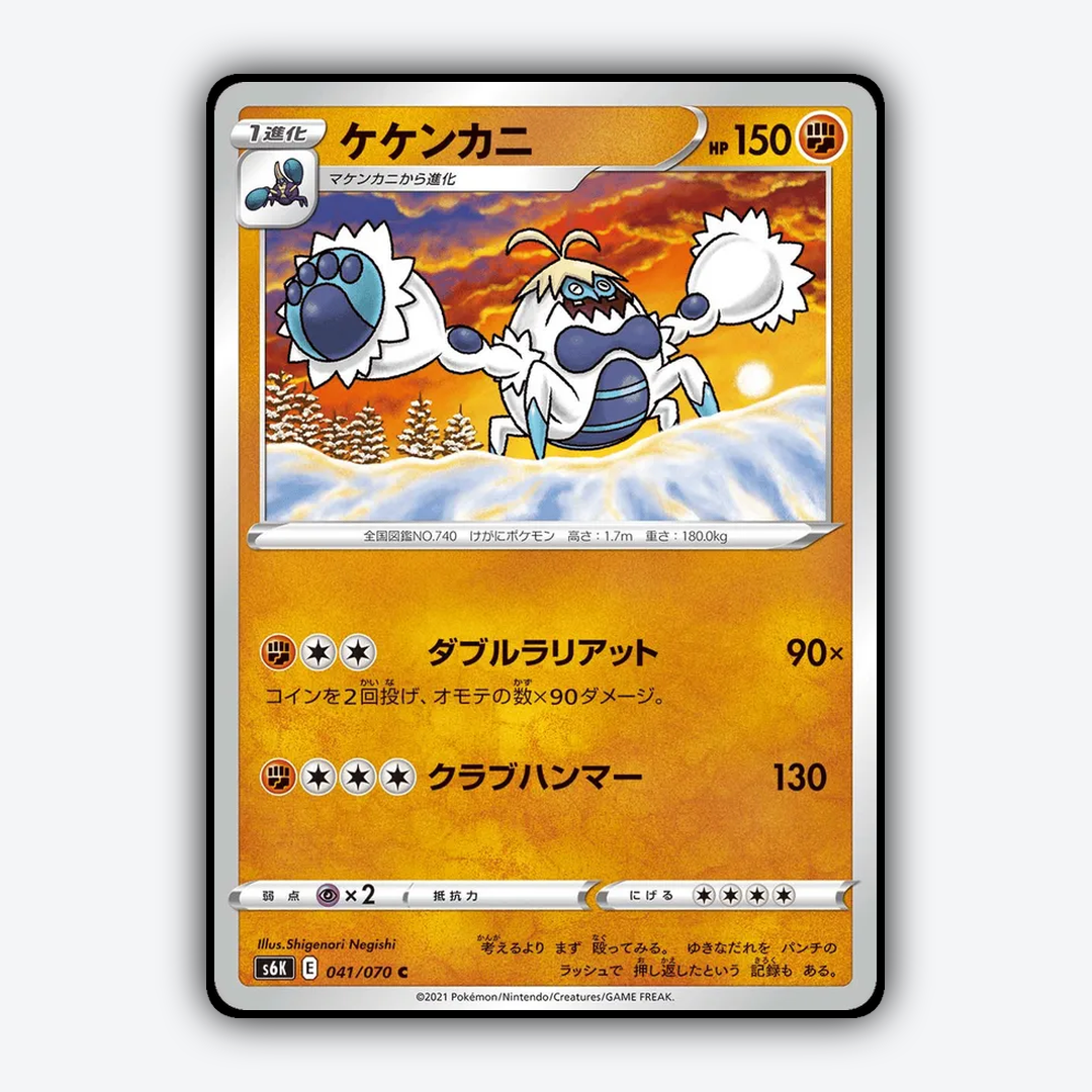 Crabominable 041/070 - Jet-Black Spirit Set - Card Rug (JP)