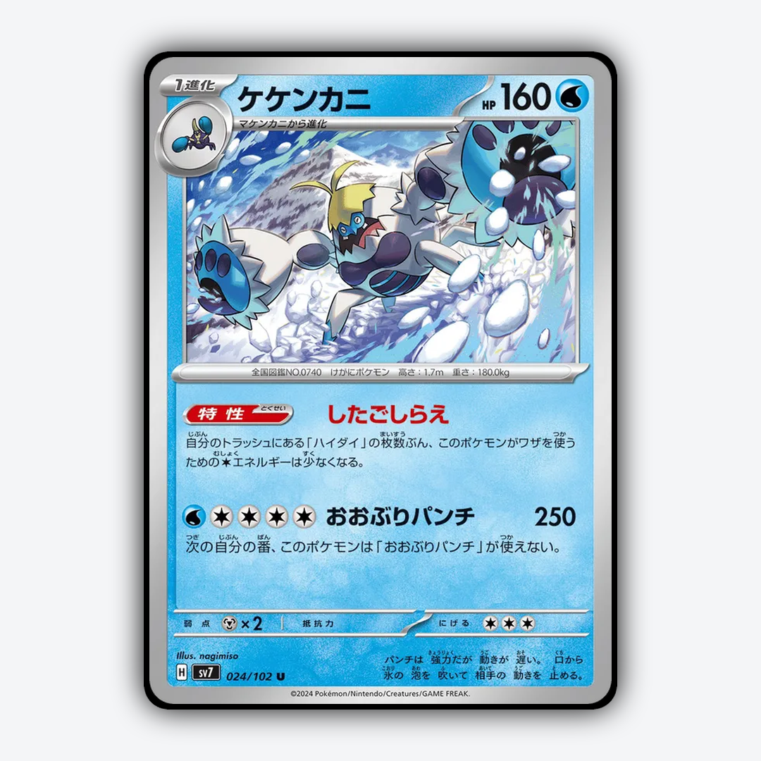 Crabominable 024 - Stellar Miracle Set - Card Rug (JP)