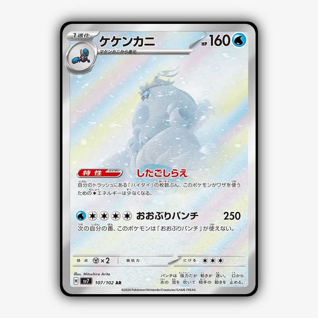 Crabominable 107 - Stellar Miracle Set - Card Rug (JP)