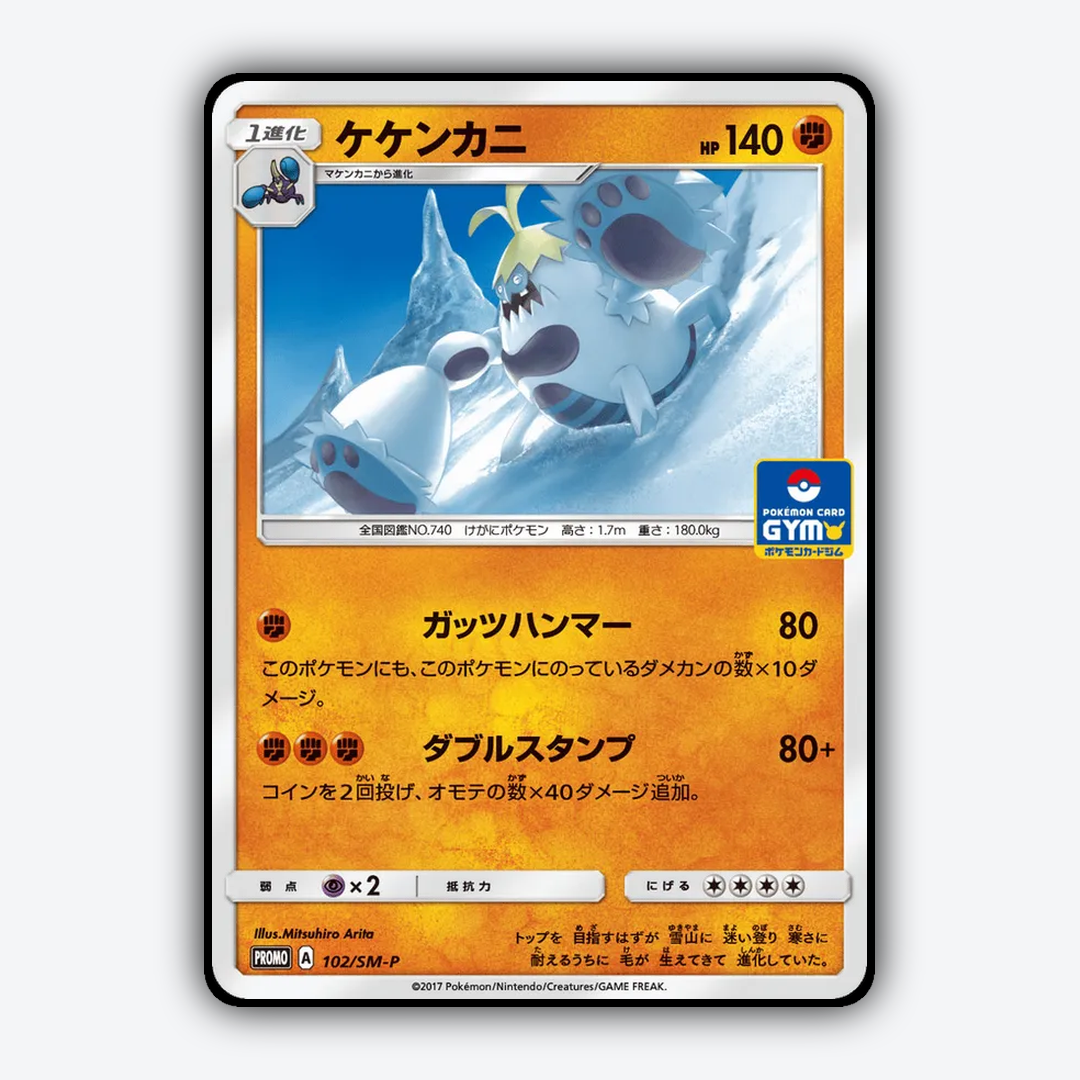 Crabominable #102 - Sun & Moon Promos Set - Card Rug