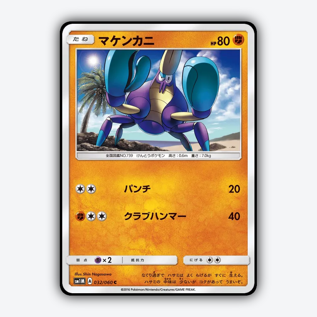 Crabrawler 032/060 - Collection Moon Set - Card Rug (JP)