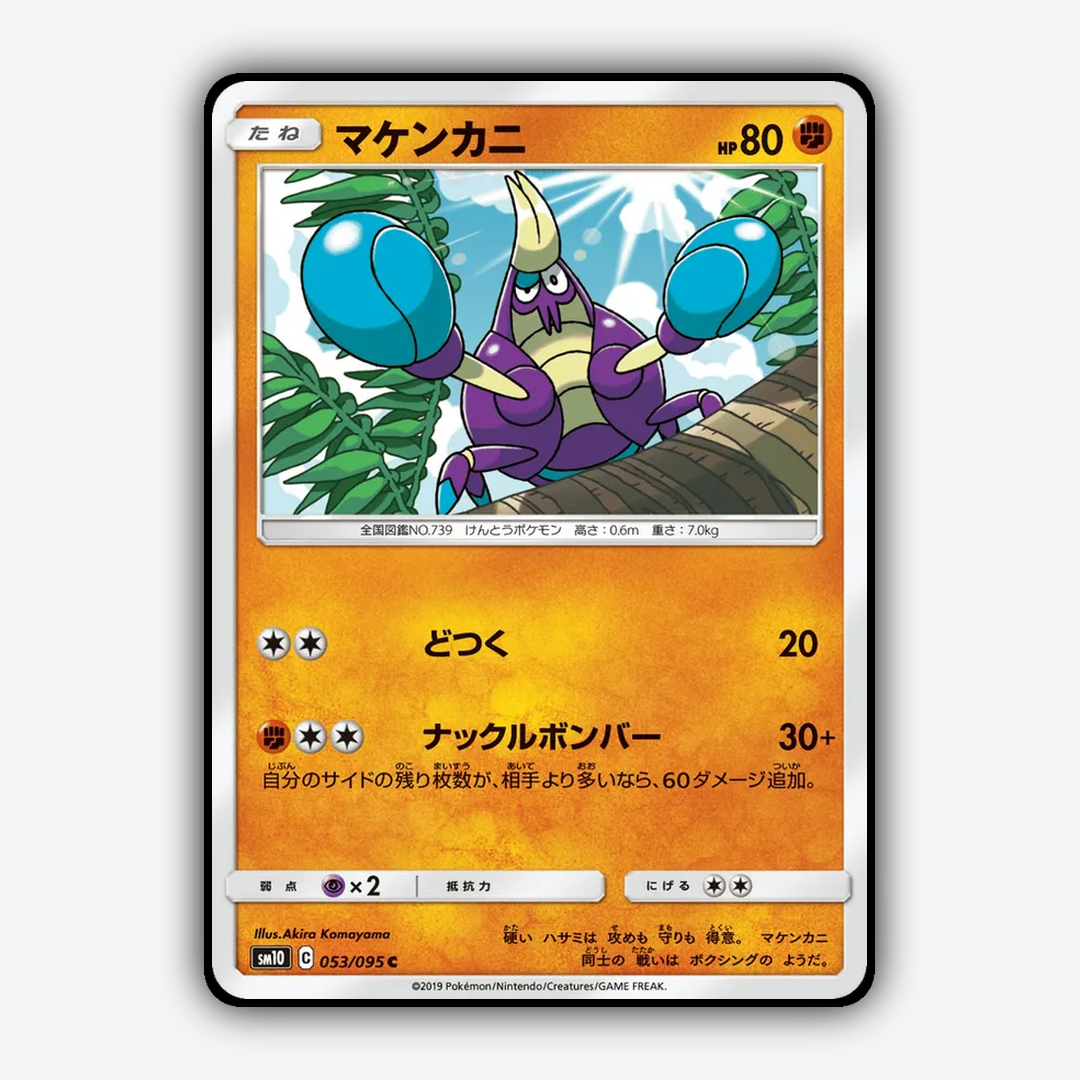 Crabrawler 053/095 - Double Blaze Set - Card Rug (JP)