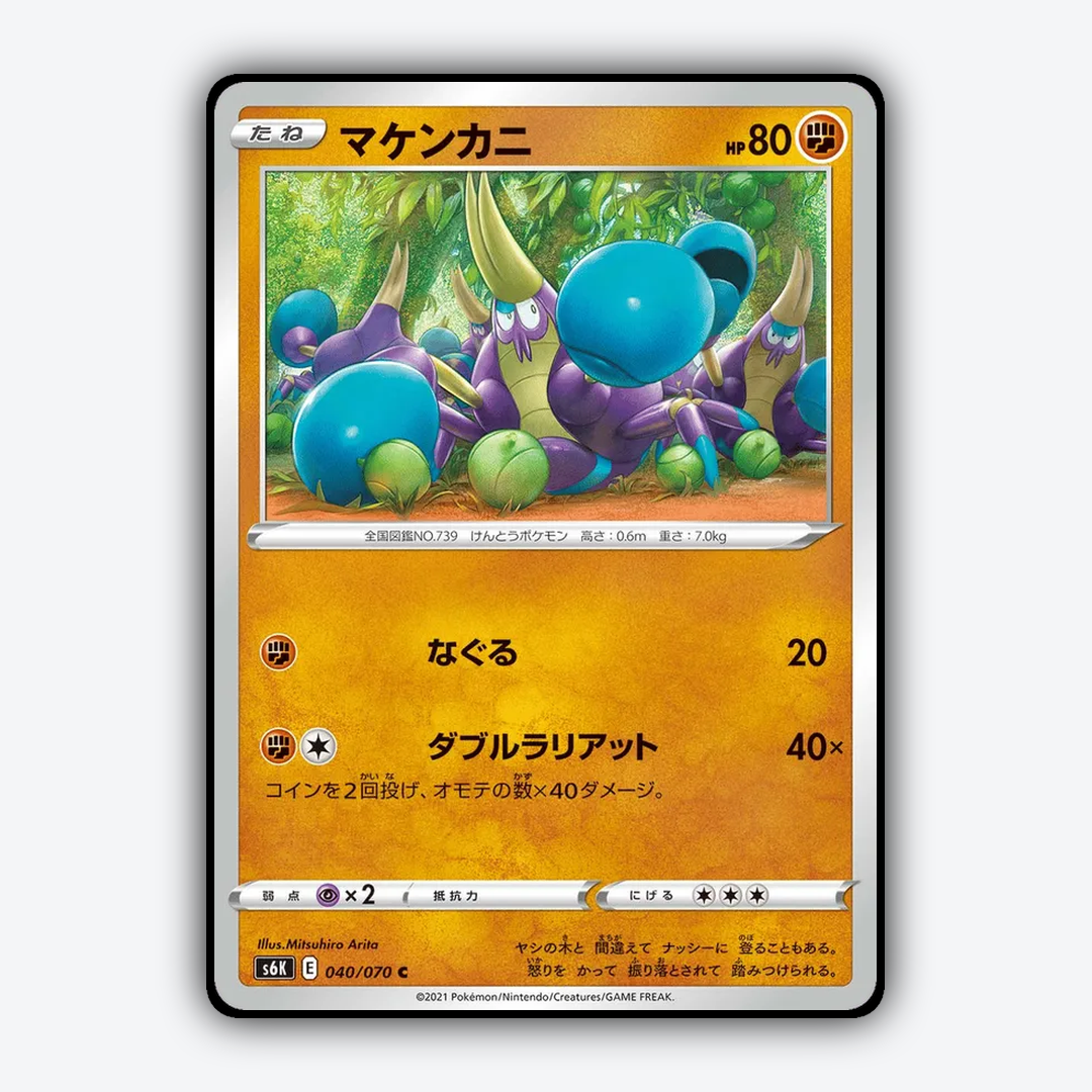 Crabrawler 040/070 - Jet-Black Spirit Set - Card Rug (JP)