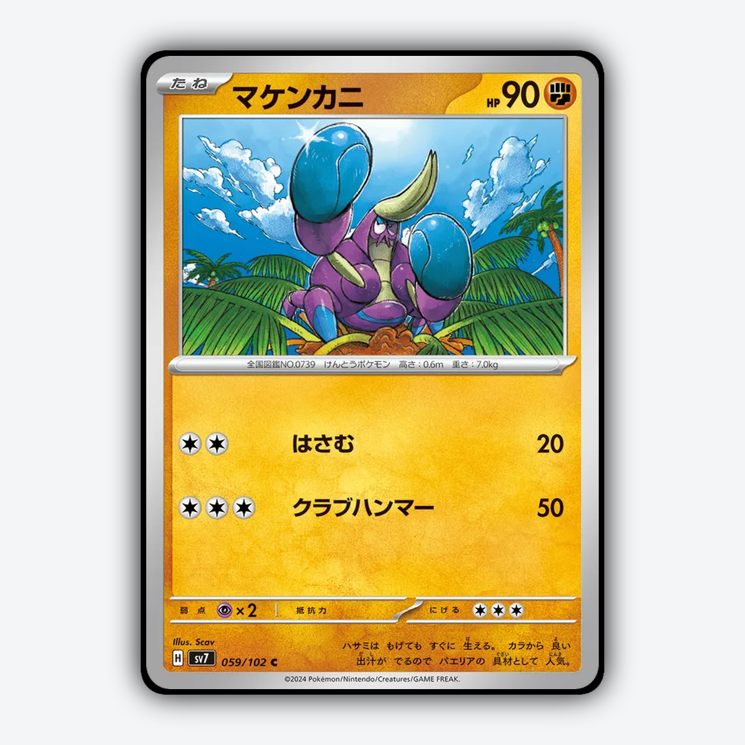 Crabrawler 059 - Stellar Miracle Set - Card Rug (JP)