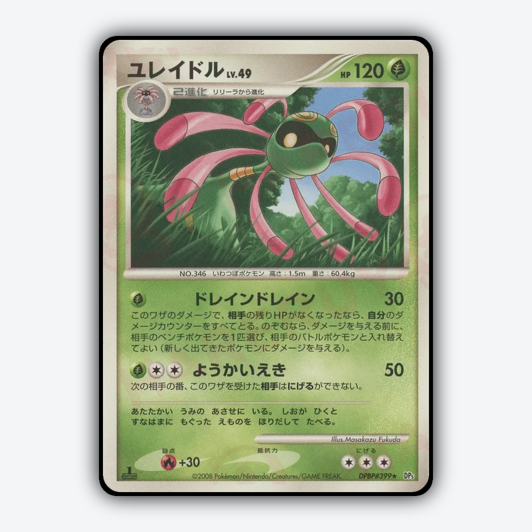 Cradily 043 - Cry from the Mysterious Set - Card Rug (JP)