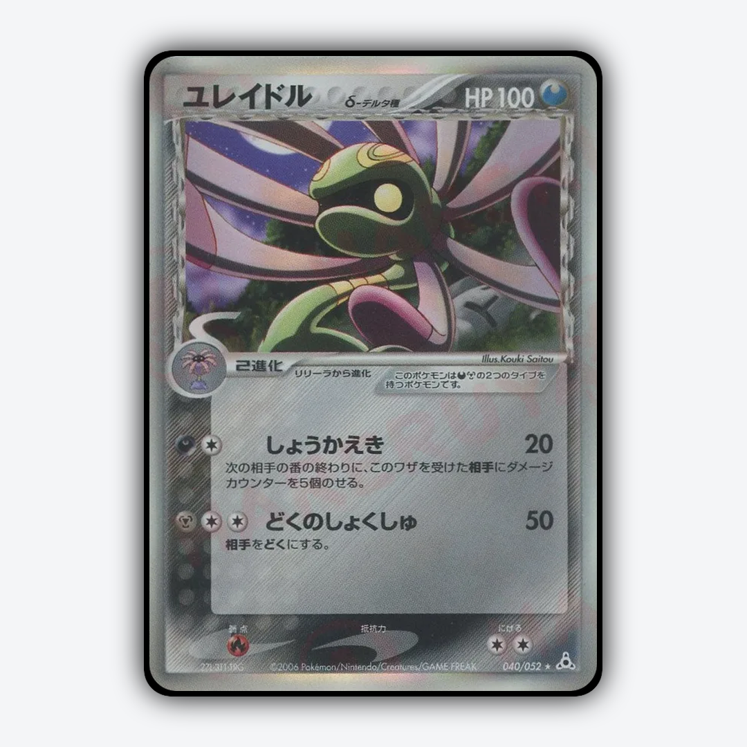 Cradily 040/052 - Holon Phantom Set - Card Rug (JP)