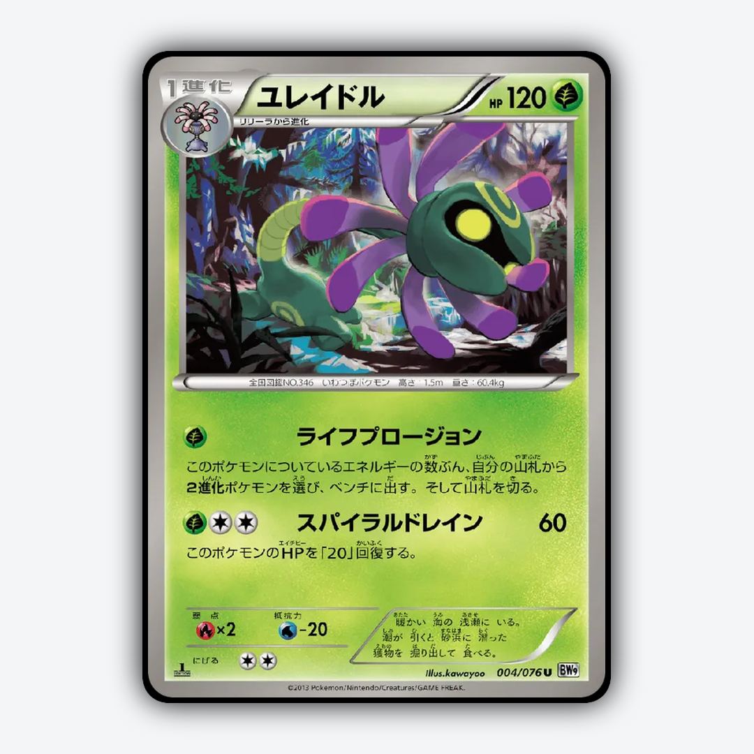 Cradily 004/076 - Megalo Cannon Set - Card Rug (JP)