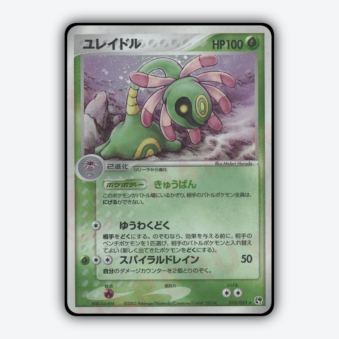 Cradily 010/053 - Miracle of the Desert Set - Card Rug (JP)