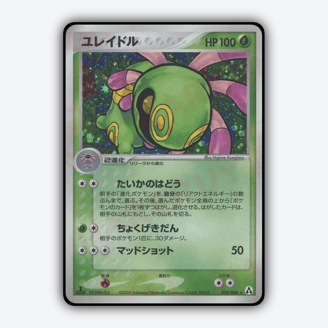 Cradily 014/086 - Mirage Forest Set - Card Rug (JP)