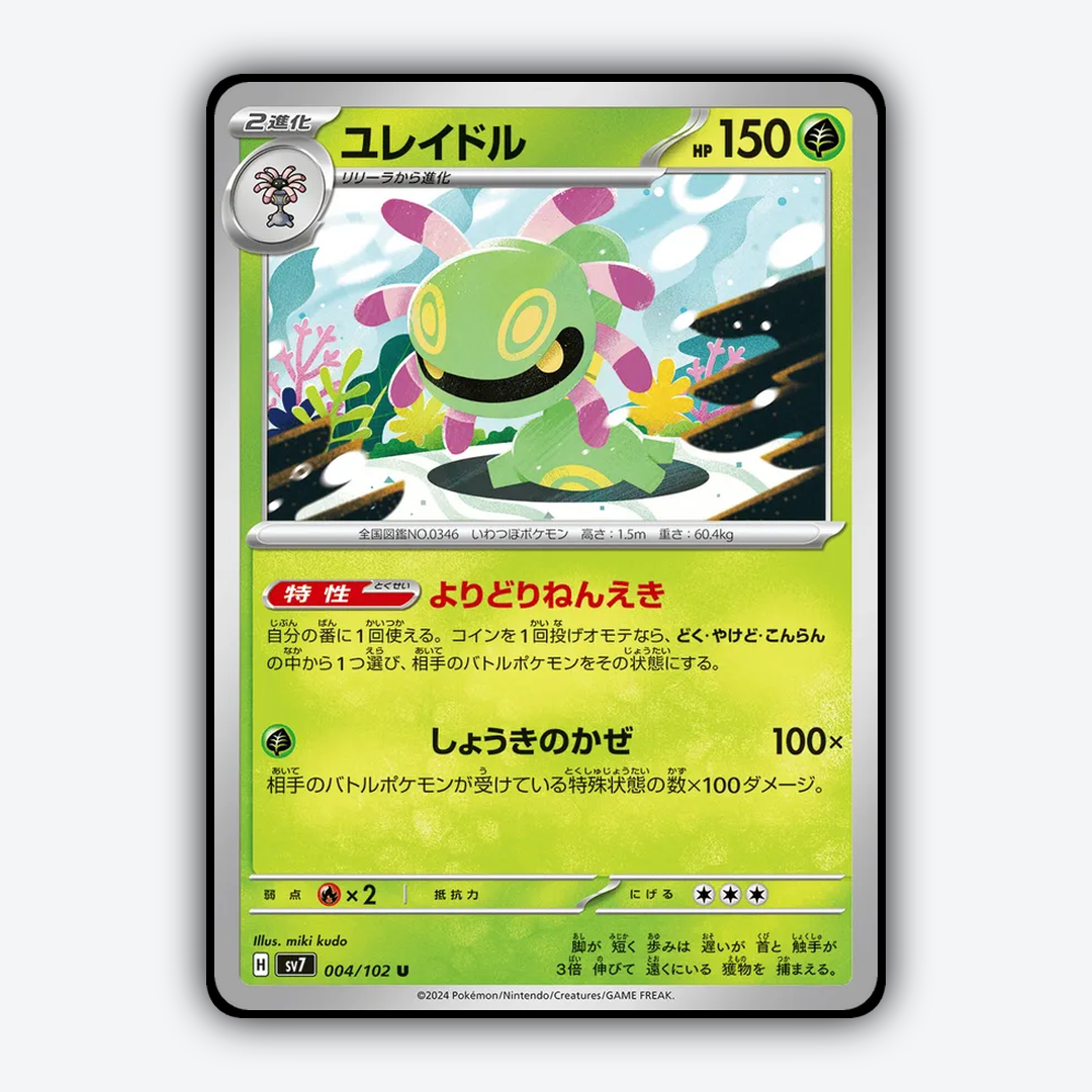 Cradily 004 - Stellar Miracle Set - Card Rug (JP)