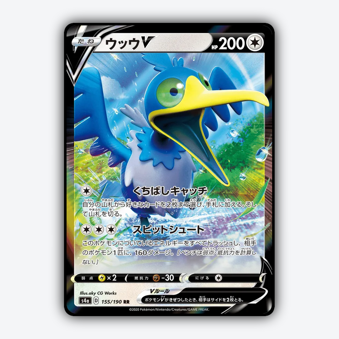 Cramorant-V_Shiny_Star_V_155-190.png