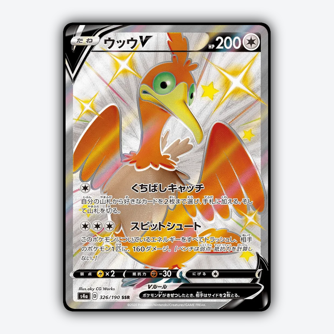 Cramorant-V_Shiny_Star_V_326-190.png