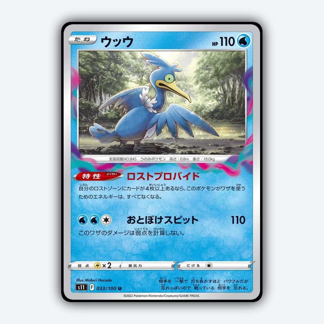Cramorant 033/100 - Lost Abyss Set - Card Rug (JP)
