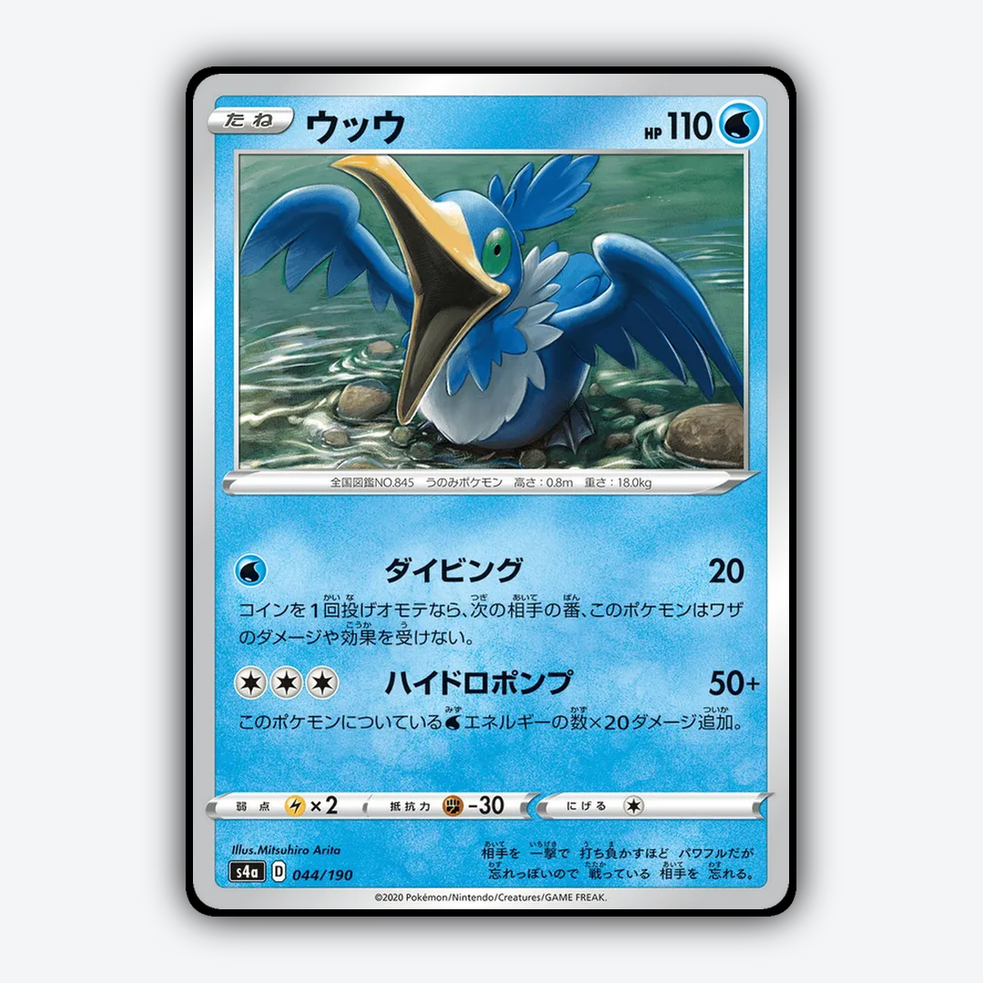 Cramorant_Shiny_Star_V_044-190.png