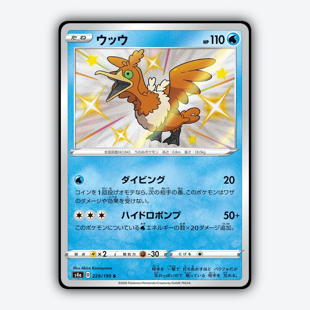 Cramorant_Shiny_Star_V_229-190.png