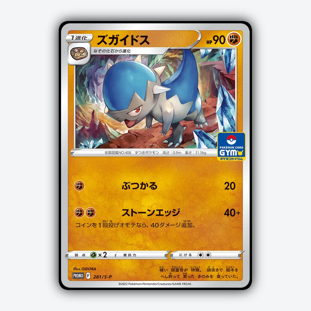 Cranidos #281 - Sword & Shield Promos Set - Card Rug