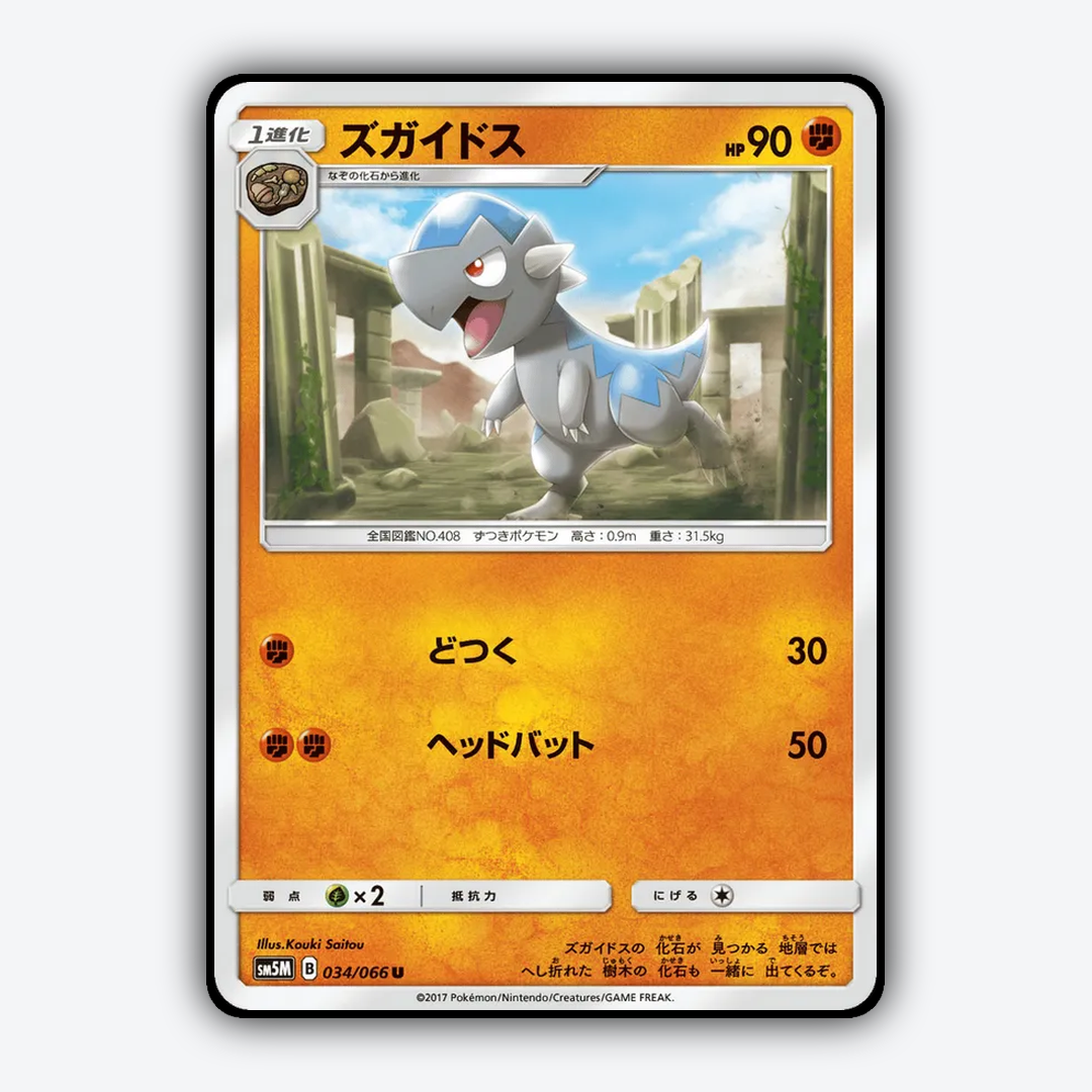 Cranidos 034/066 - Ultra Moon Set - Card Rug (JP)