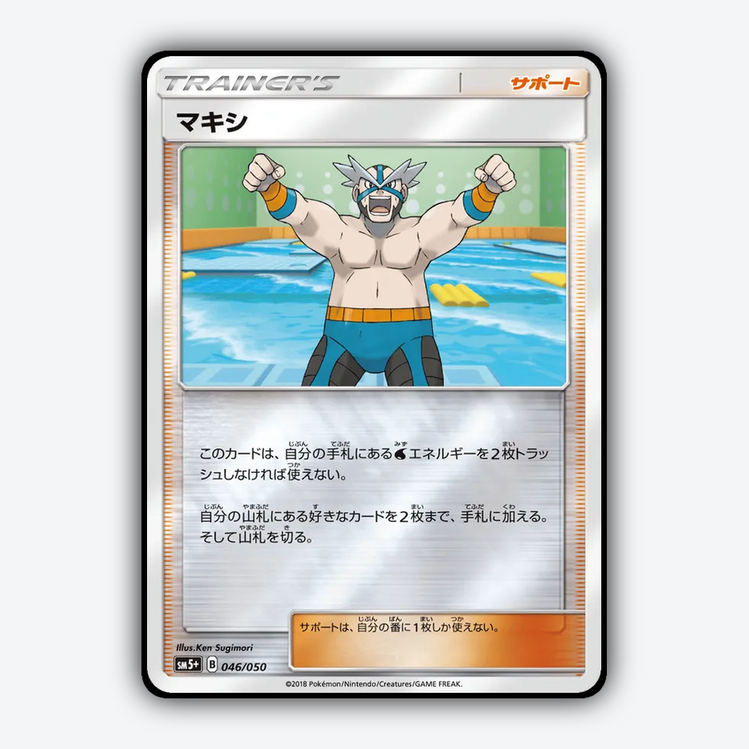 Crasher Wake 046/050 - Ultra Force Set - Card Rug (JP)