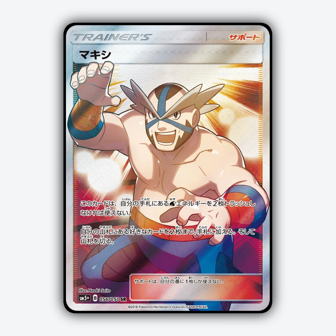 Crasher Wake 056/050 - Ultra Force Set - Card Rug (JP)