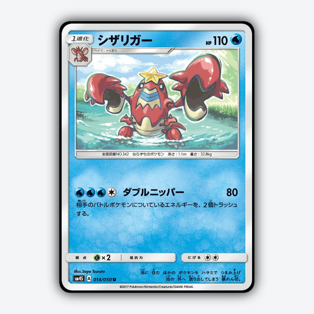Crawdaunt 014/050 - Awakened Heroes Set - Card Rug (JP)