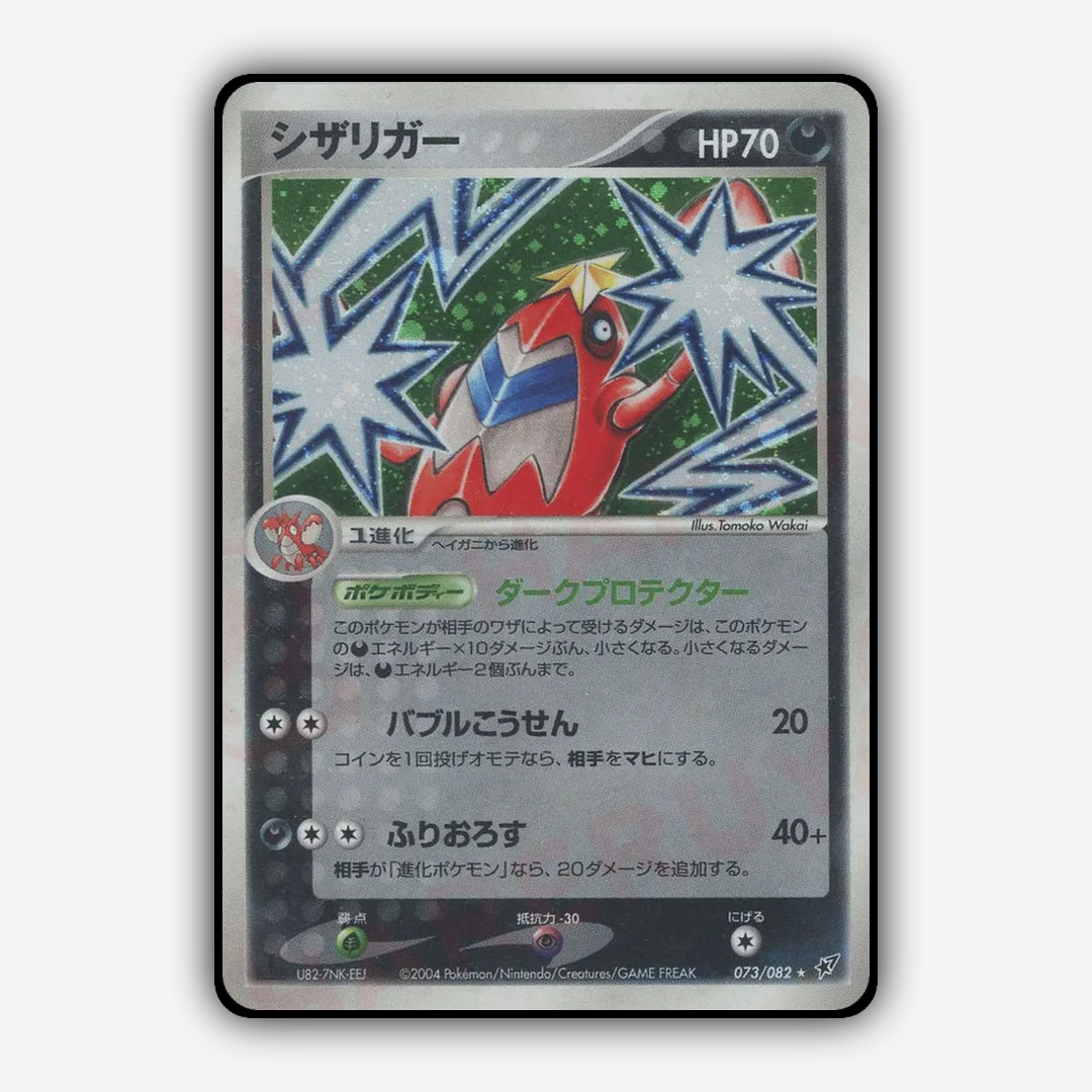 Crawdaunt 073/082 - Clash of the Blue Sky Set - Card Rug (JP)
