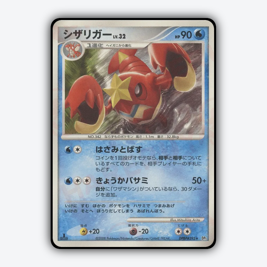 Crawdaunt 041 - Cry from the Mysterious Set - Card Rug (JP)