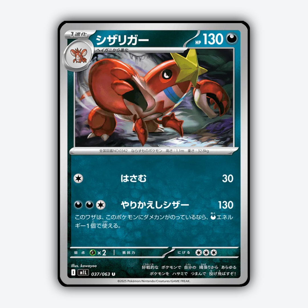 Crawdaunt 037/063 - Mega Brave Set - Card Rug (JP)