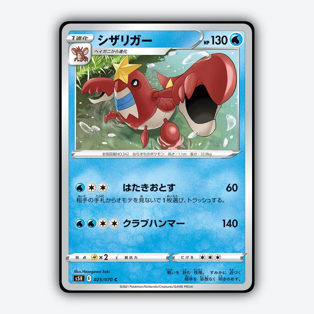 Crawdaunt 025/070 - Rapid Strike Master Set - Card Rug (JP)