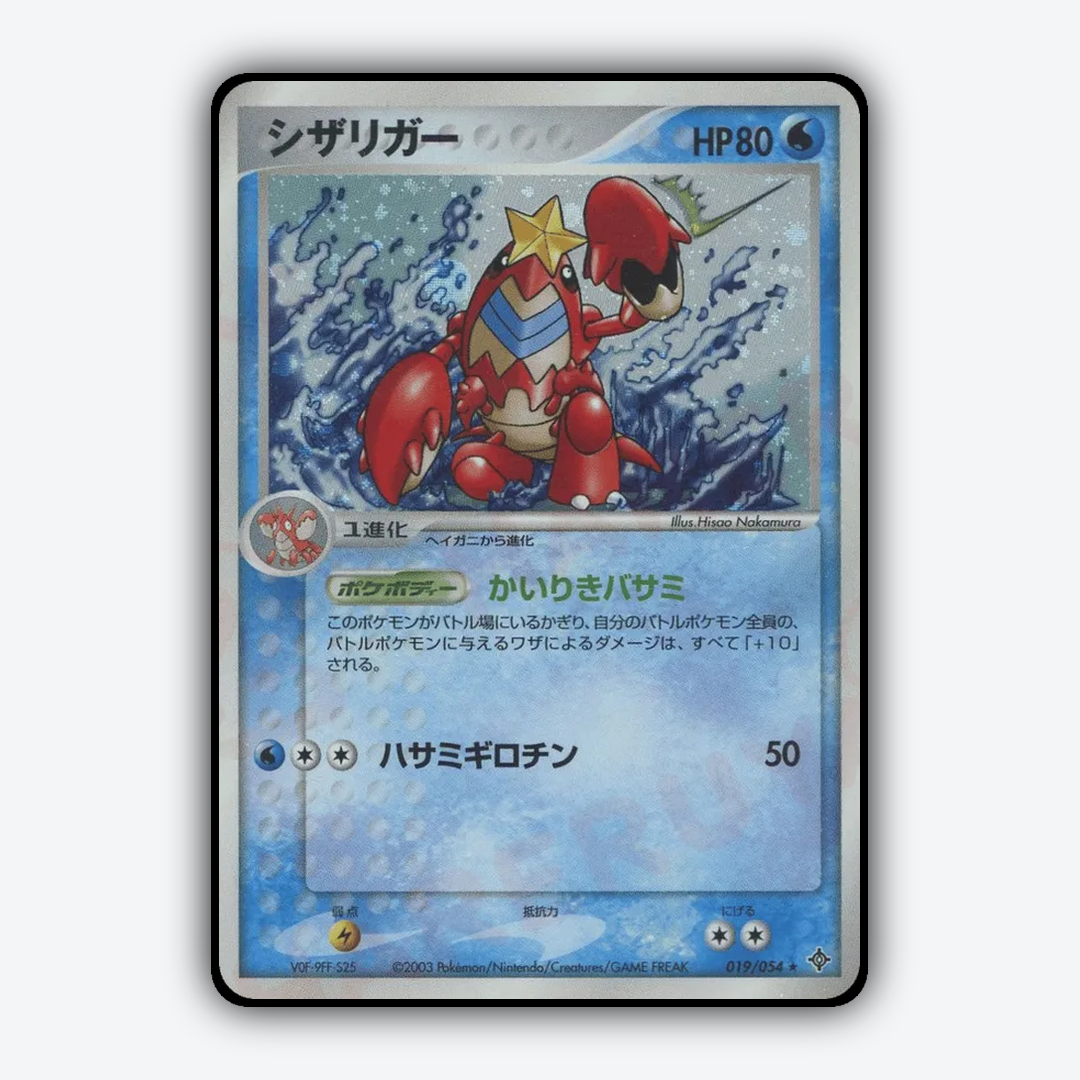 Crawdaunt 019/054 - Rulers of the Heavens Set - Card Rug (JP)