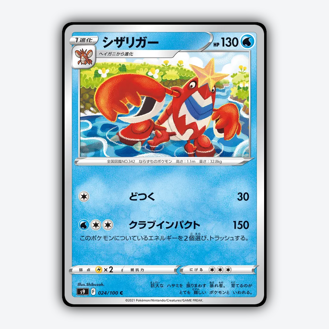 Crawdaunt 024/100 - Star Birth Set - Card Rug (JP)