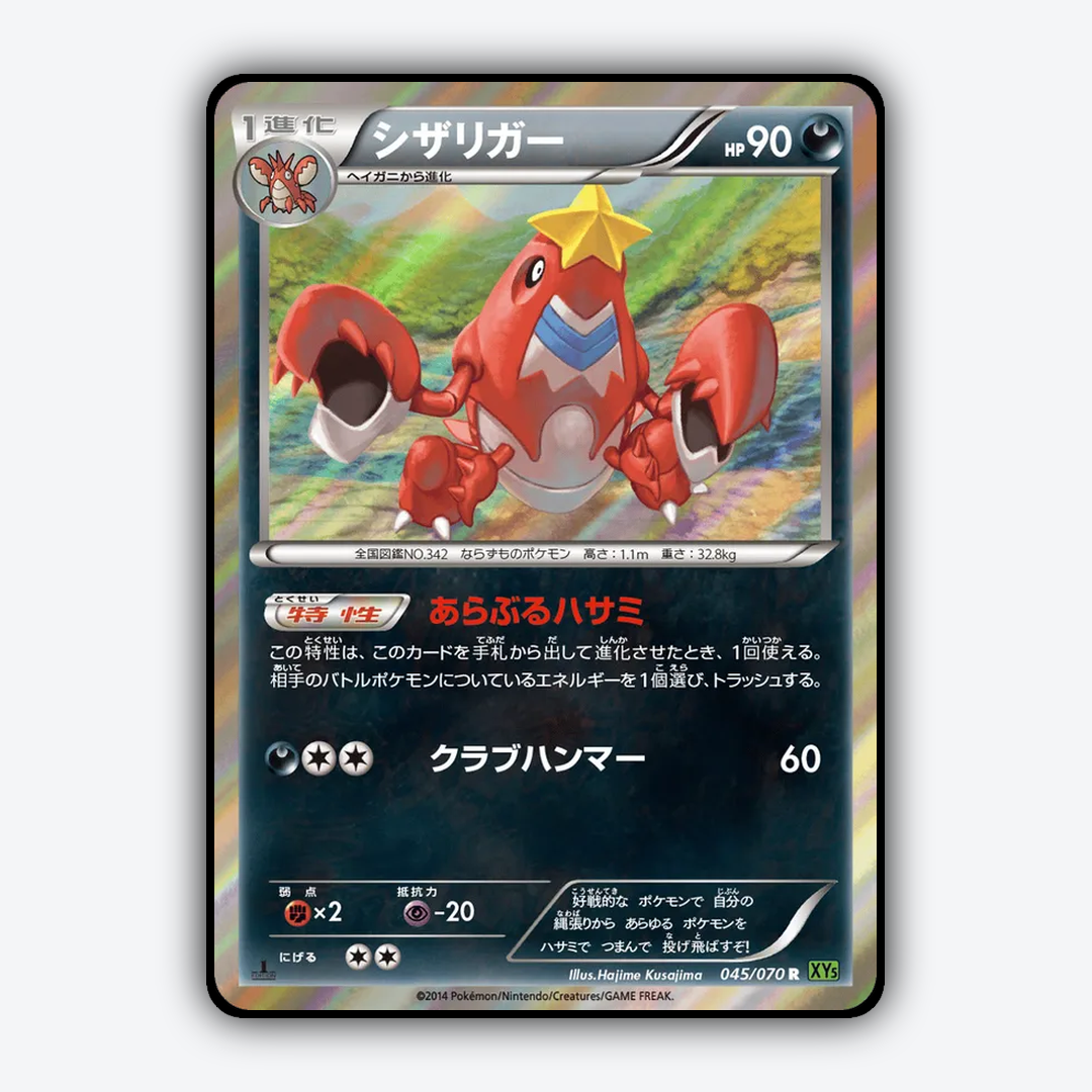 Crawdaunt 045/070 - Tidal Storm Set - Card Rug (JP)