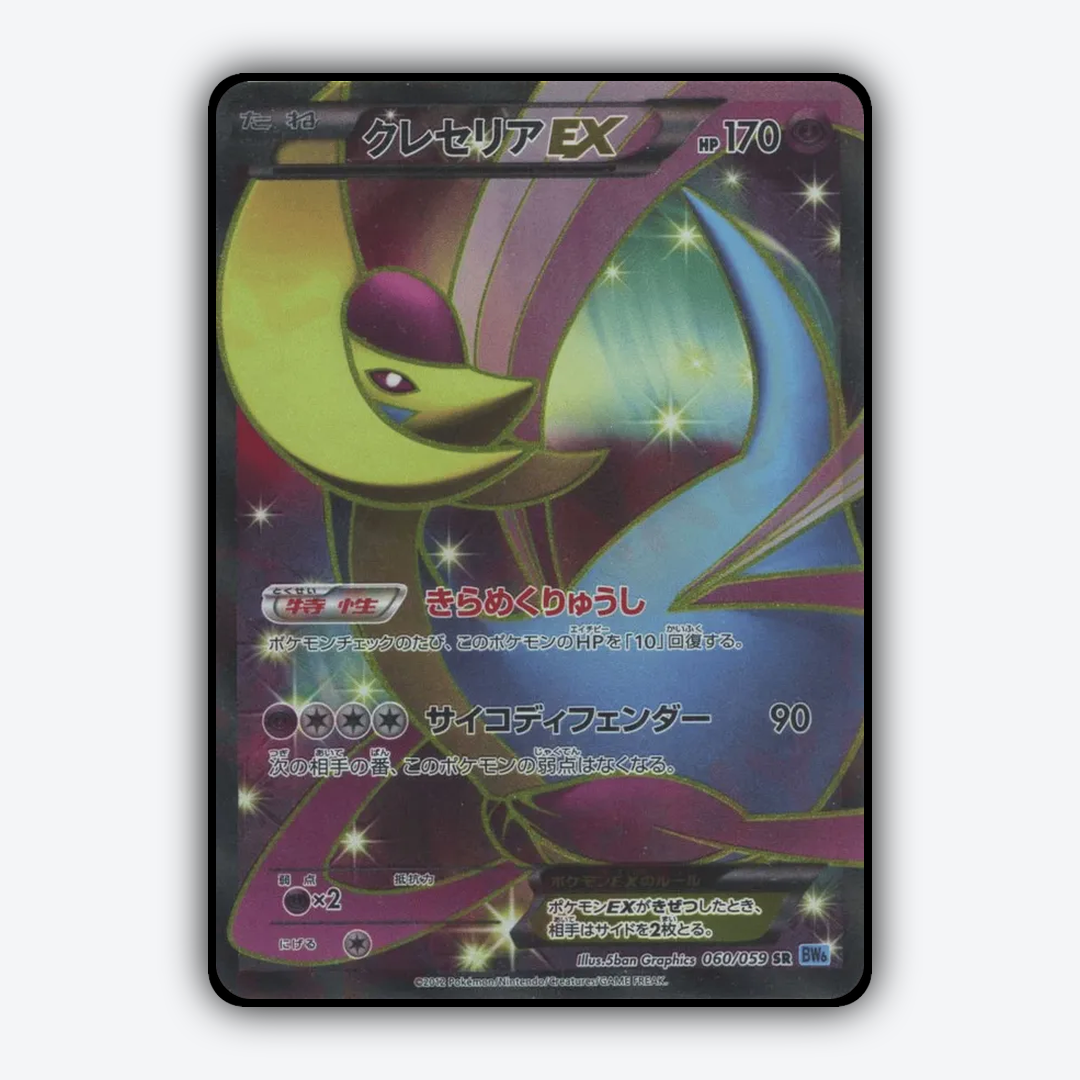 Cresselia-EX 060/059 - Freeze Bolt Set - Card Rug (JP)