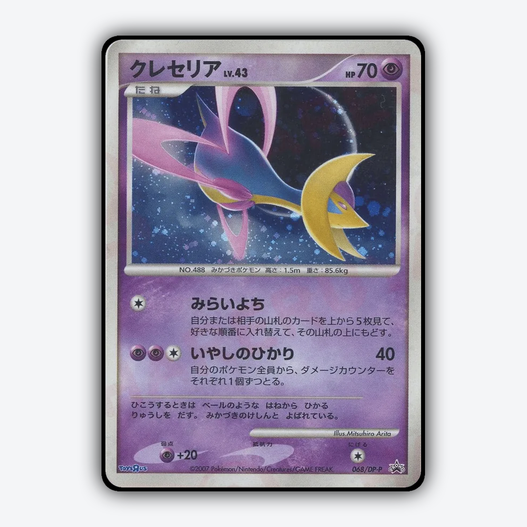 Cresselia #68 - Diamond & Pearl Promos Set - Card Rug