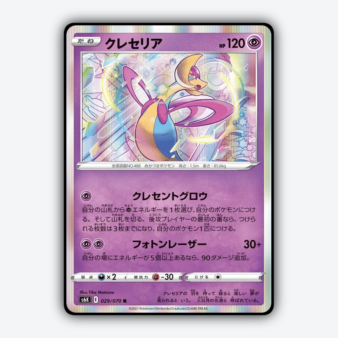 Cresselia 029/070 - Jet-Black Spirit Set - Card Rug (JP)