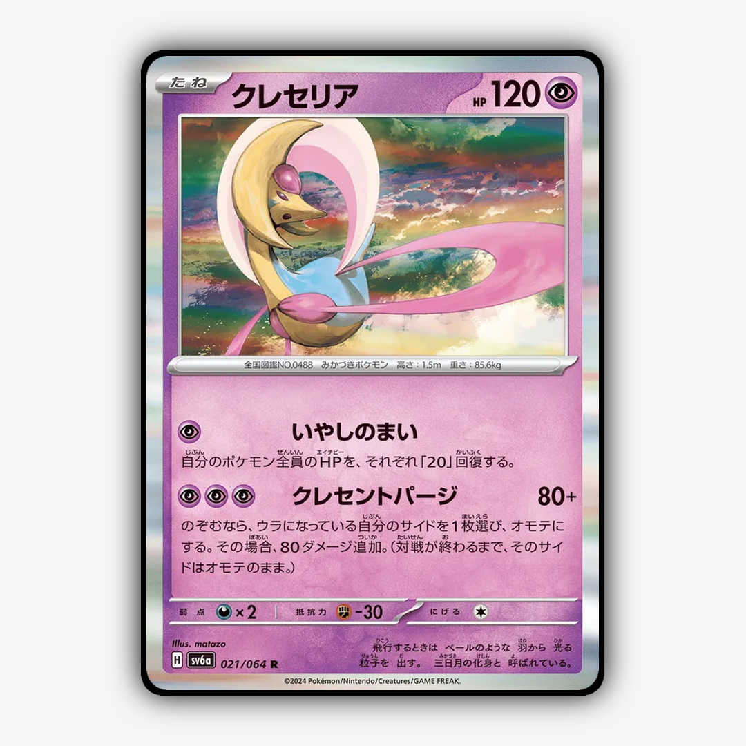 Cresselia 021/064 - Night Wanderer Set - Card Rug (JP)