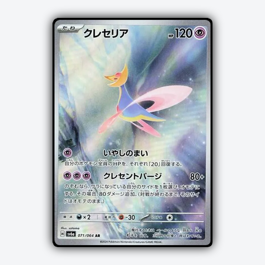 Cresselia 071/064 - Night Wanderer Set - Card Rug (JP)